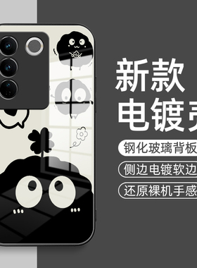 开心煤球适用vivos17手机壳s16/s15pro保护套s12/s10/s9/s7/s6男s1新款s16e/17e/15e/10e/7e金属漆s7t玻璃por