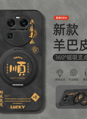 适用OPPOFindX7Ultra手机壳Findx8pro保护套OPPOA6Pro旋转支架5G磁吸OPPOK12plusOPPO羊巴皮findx5平安喜乐3