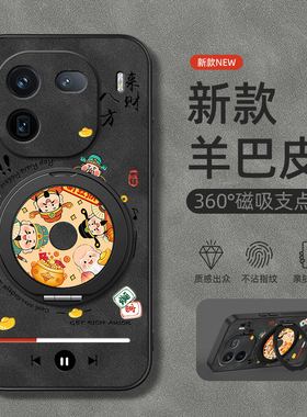 适用iqooz10turbo手机壳iq0013/12Pro保护套vivoiqoo11/10/8/7旋转支架neo10/9磁吸z9turbo羊巴皮八方来财