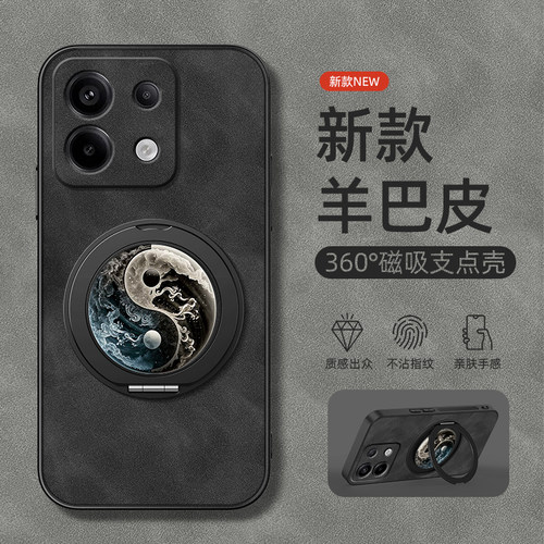 适用红米note14pro手机壳note13/12/Turbo4pro/11+/小米redminote11旋转支架12R磁吸13C羊巴皮星空八卦男3