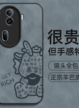 财运兴龙适用opporeno11手机壳reno11pro保护套羊巴皮oppo镜头全包防摔opporen011轻奢高级感男新款外壳