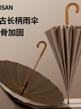 蕉美16骨长柄直杆防晒伞加大加固结实抗风伞实木弯柄双人大号雨伞