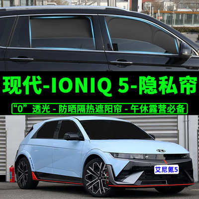 艾尼氪5遮阳帘隔热车窗帘遮阳挡