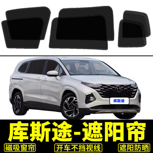 库斯途隔热遮光防晒窗遮阳挡网纱