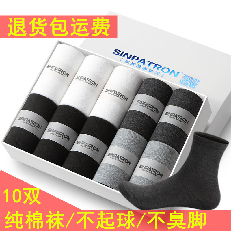 Sinpatron袜子男士纯棉中筒袜防臭吸汗春夏短袜透气全棉秋冬长袜