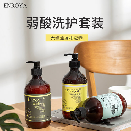 洗发Enroya恩若雅滋养温和弱酸