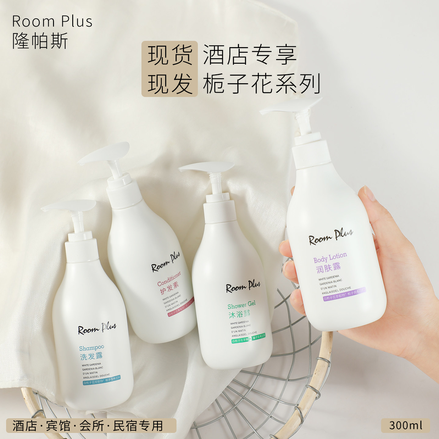 ROOMPLUS栀子花柔顺蓬松洗发水