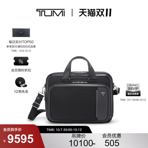 【双11提前享】TUMI/途明ARRIVE'男士公文包高端商务手提包电脑包