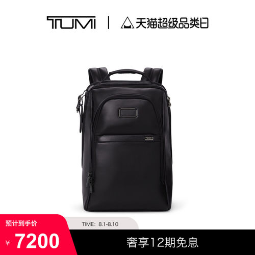 TUMI/途明Alpha4男士双肩包经典升级商务皮质双肩包