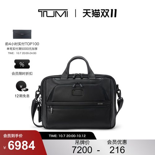 【提前加购】TUMI/途明Alpha4男士公文包经典升级商务公文包