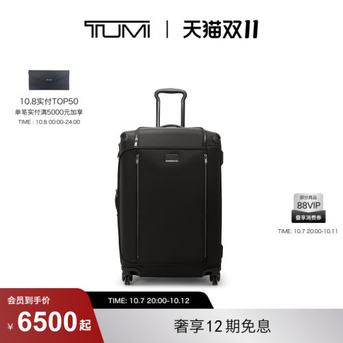 TUMI/途明长途可扩展旅行箱