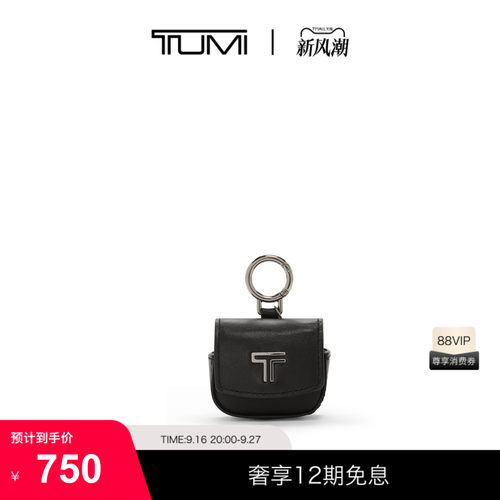 TUMI/途明耳机收纳挂饰