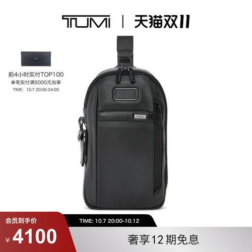 【提前加购】TUMI/途明Alpha4男士单肩包经典升级商务单肩包