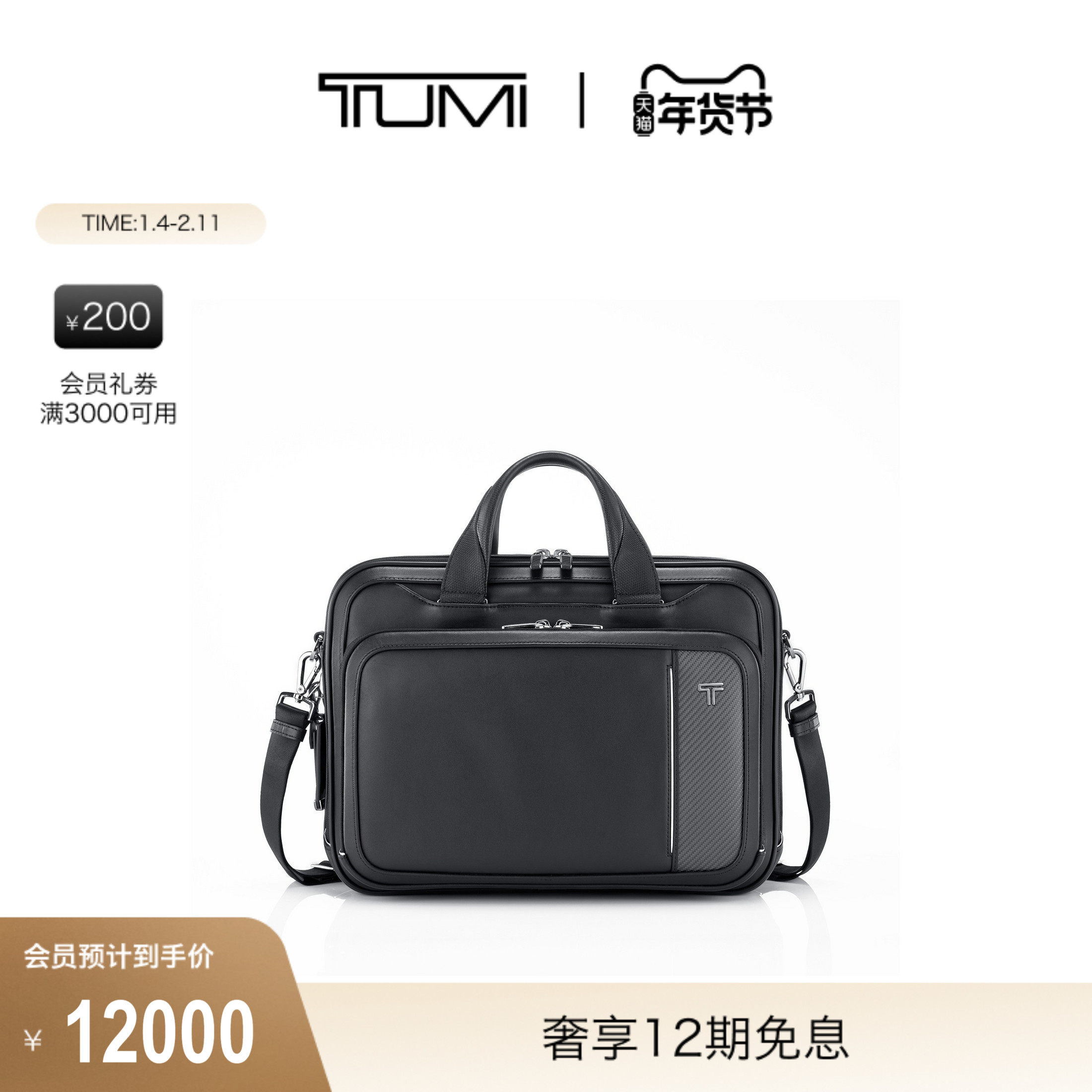 【新年礼物】TUMI/途明ARRIVE' 男士公文包皮质商务手提包电脑包