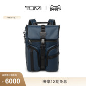 新年情人节礼物 TUMI 途明ALPHA BRAVO男士 大容量翻盖双肩包