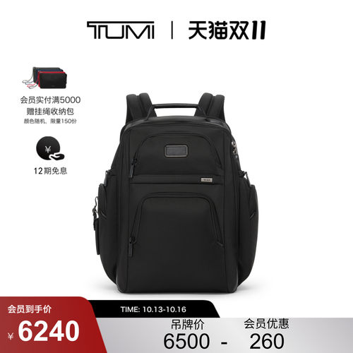 【双11提前享】TUMI/途明Alpha4男士双肩背包经典商务公文背包