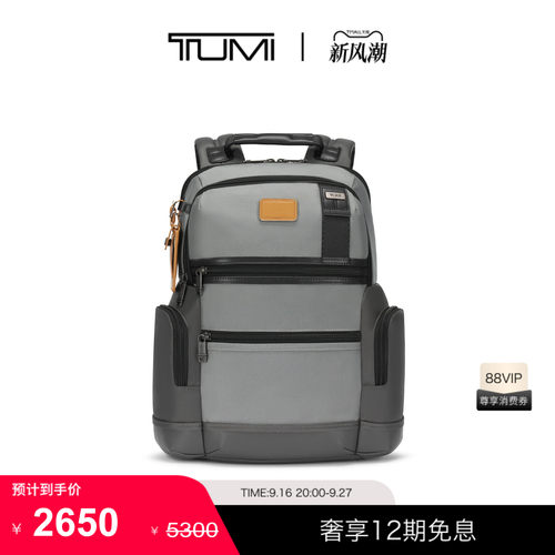 【尊享特惠】TUMI/途明DFOFREMONT男士双肩包商务通勤双肩背包