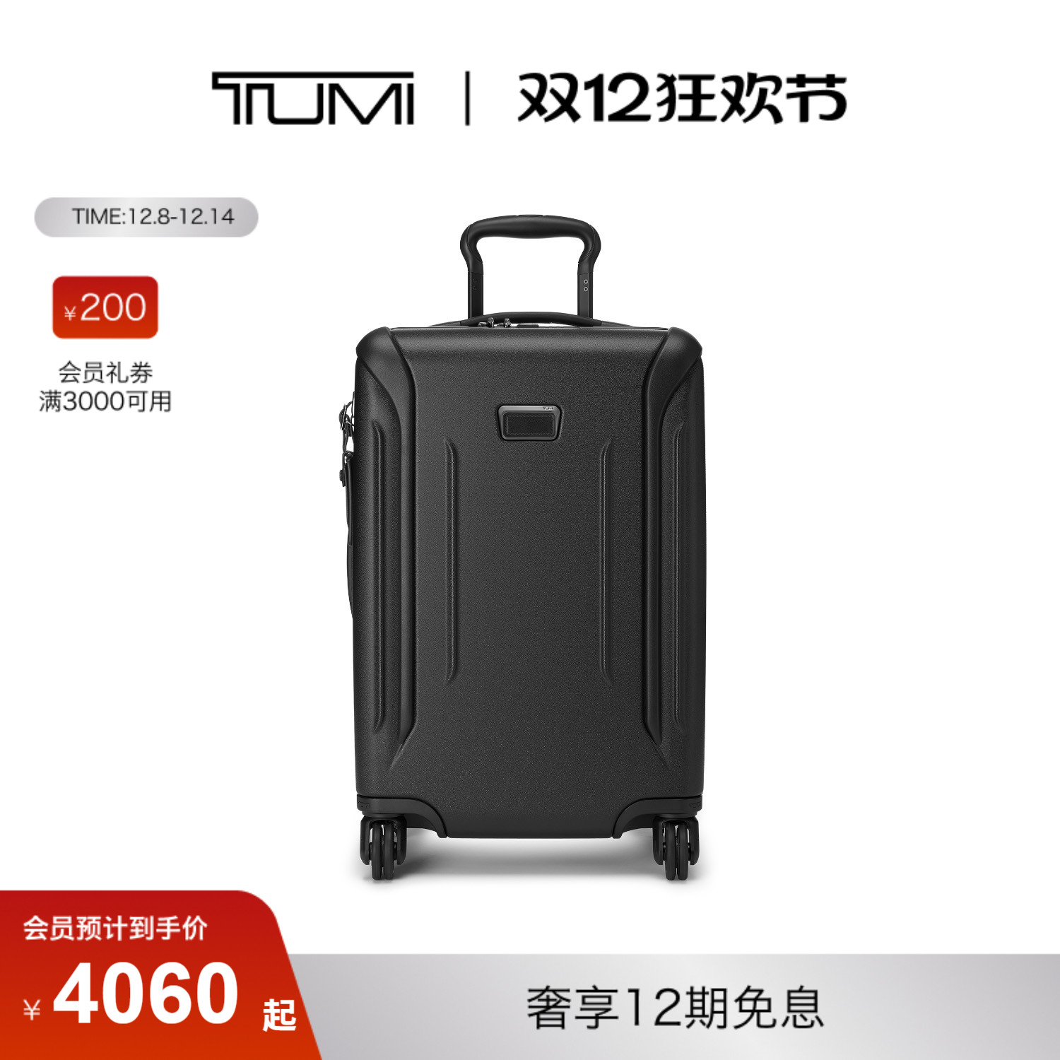 TUMI/途明可扩展旅行箱