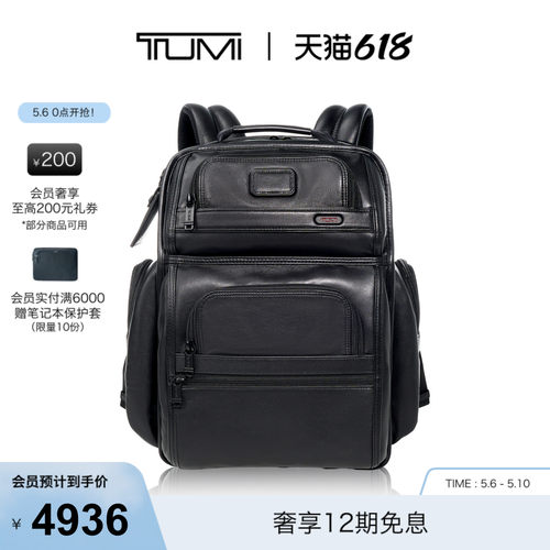 TUMI/途明商务通勤男士双肩包