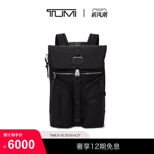 TUMI/途明ALPHABRAVO时尚男士翻盖双肩背包