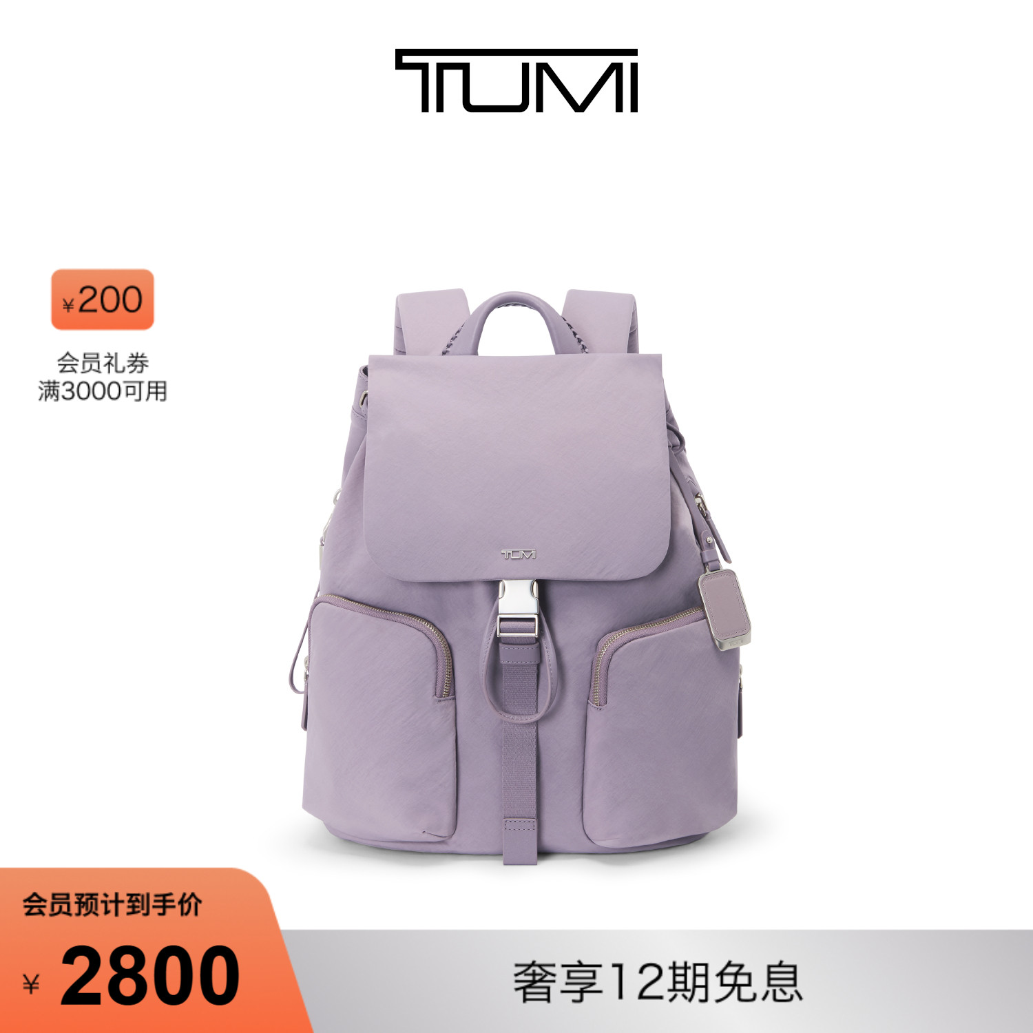 TUMI/途明时尚雅致女士双肩包