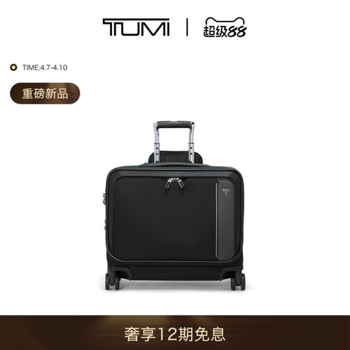 【春夏新品】TUMI/途明Arrive 高端商务出差紧凑便携四轮公文包