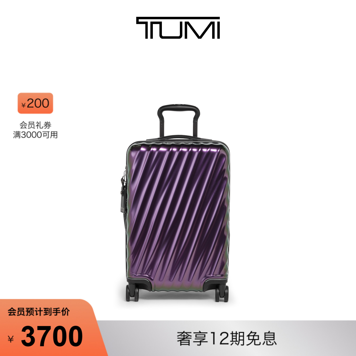 TUMI／途明国际可扩展登机箱