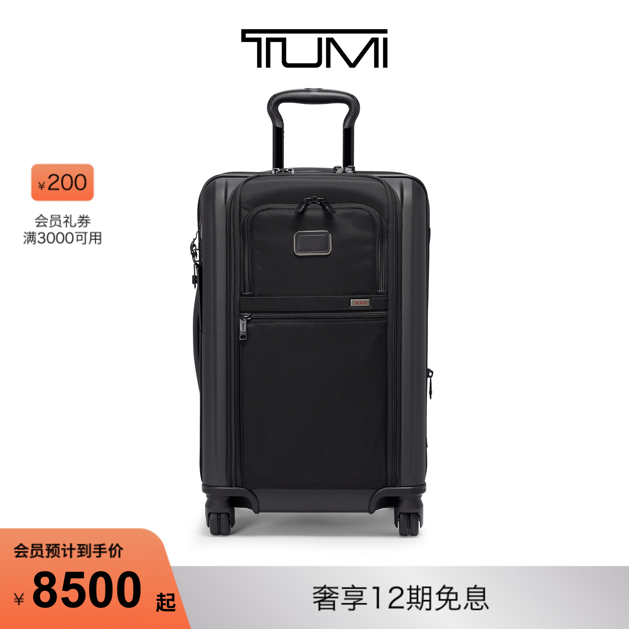 TUMI/途明硬壳商务男士旅行箱