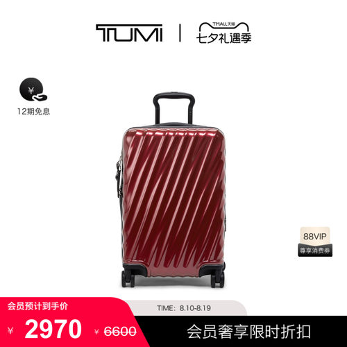 TUMI/途明国际可扩展四轮登机箱