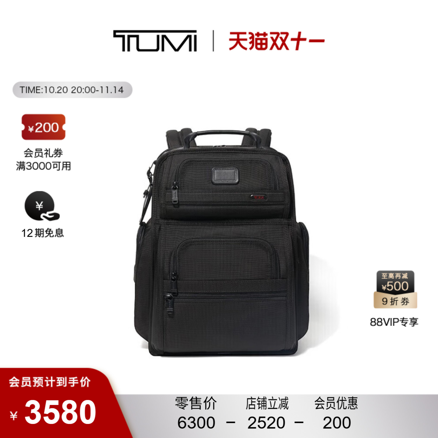 TUMI/途明商务通勤男士双肩包
