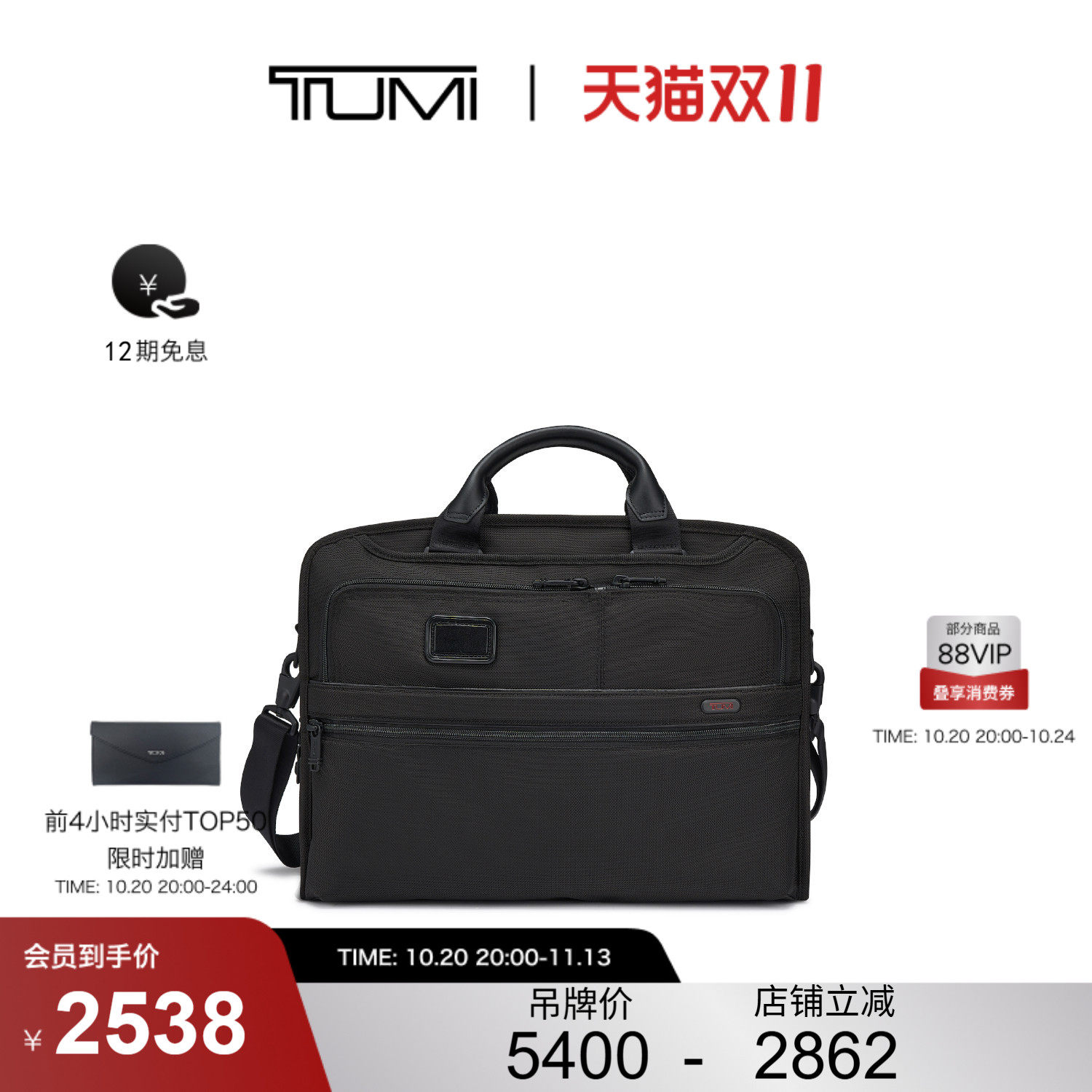 【双11抢先加购】TUMI/途明男士公文包商务通勤男士手提电脑包