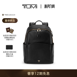 途明Voyageur女士双肩包RAINA皮质双肩背包 TUMI 春夏新品