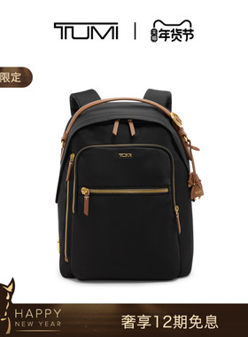 【马年限定】TUMI/途明 Voyageur 女士双肩包Halsey 双肩包