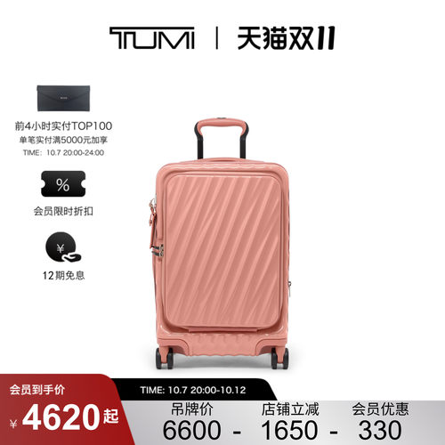 【提前加购】TUMI/途明19DegreeFrontAccess可扩展前盖登机箱