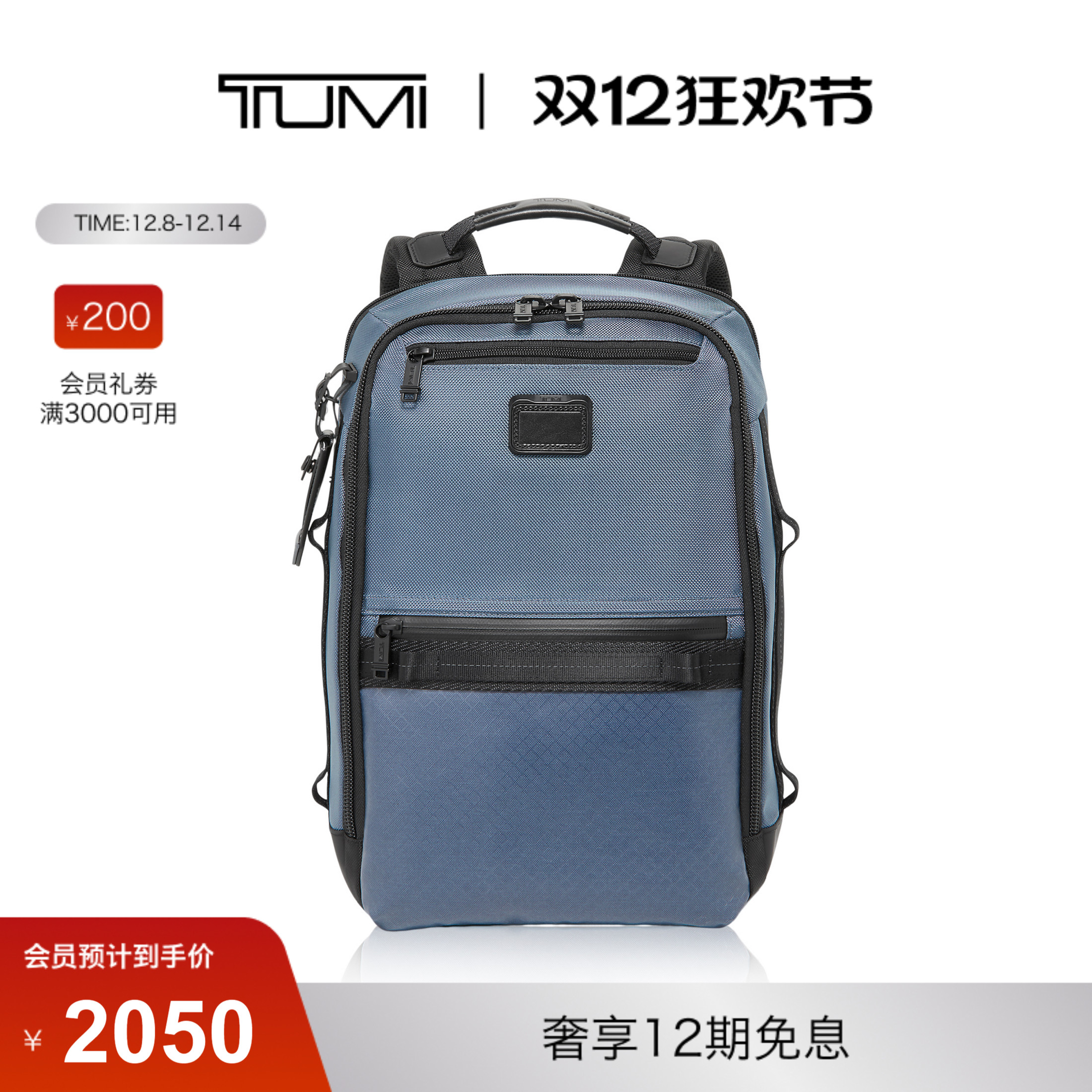 TUMI/途明日常通勤男士双肩包