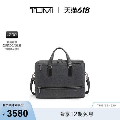 TUMI/途明商务通勤公文包