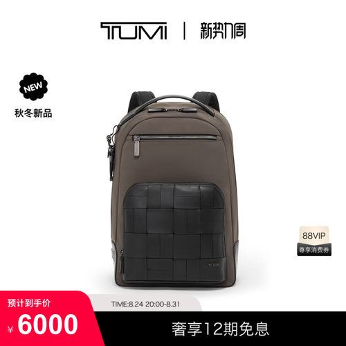 【秋冬新品】TUMI/途明HARRISON男士编织双肩背包