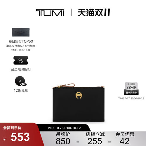 【双11提前享】TUMI/途明Voyageur旅行配件轻质便携收纳包