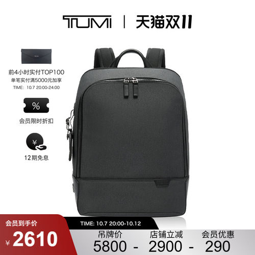 【提前加购】TUMI/途明Harrison男士双肩包差旅商务电脑包 - 封面