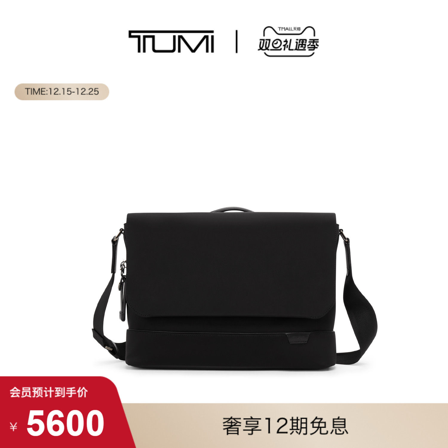 【圣诞礼物】TUMI/途明Harrison男士斜挎包通勤邮差包