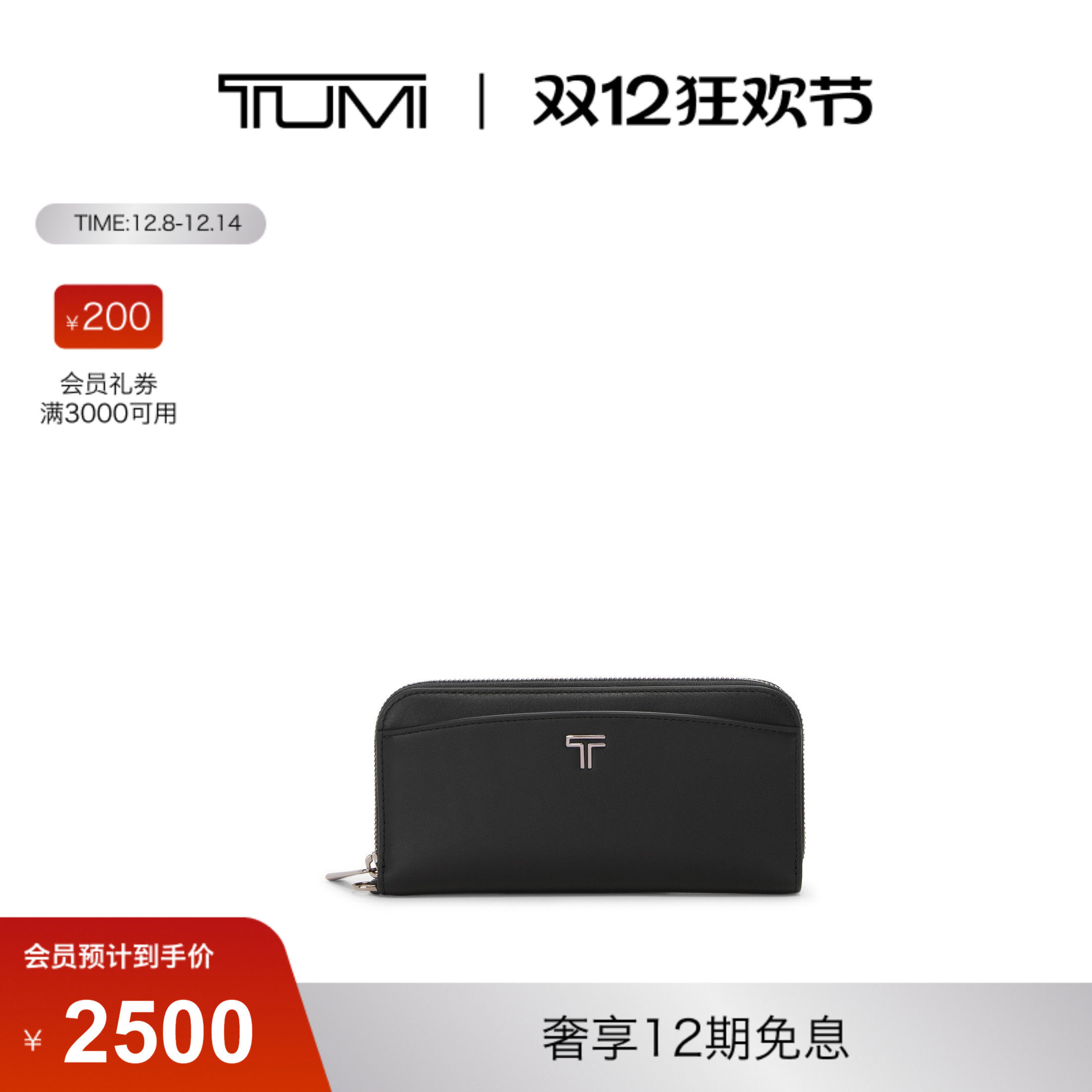 TUMI/途明洲际拉链钱包