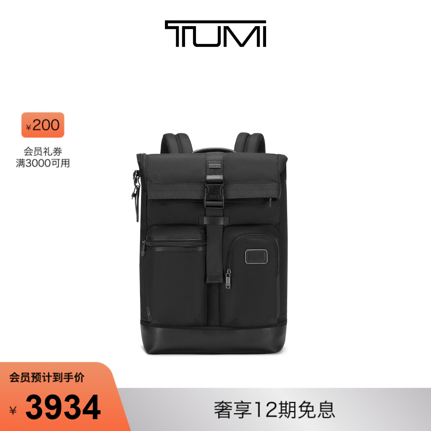 TUMI可定制男士拼色双肩包