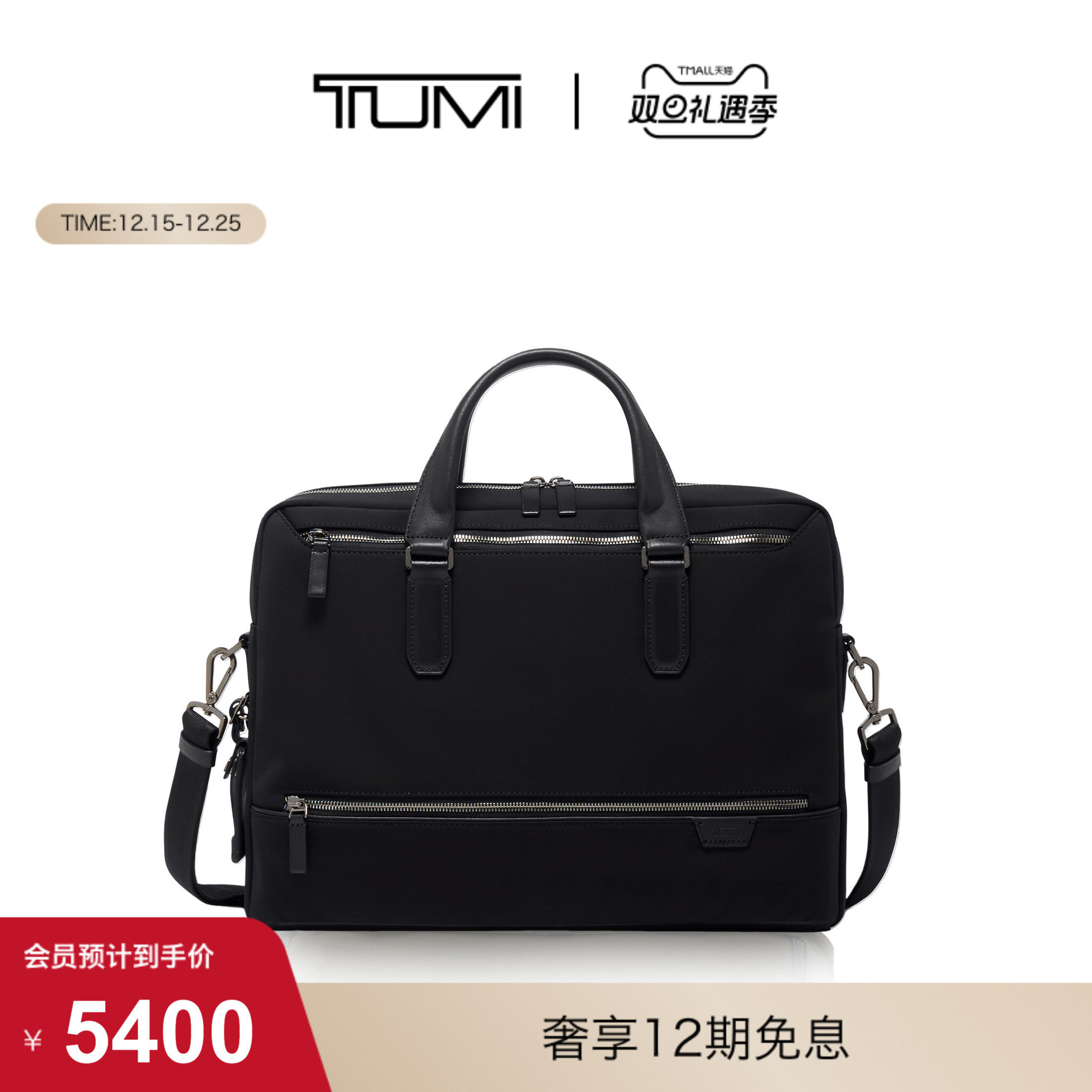 TUMI/途明商务通勤公文包