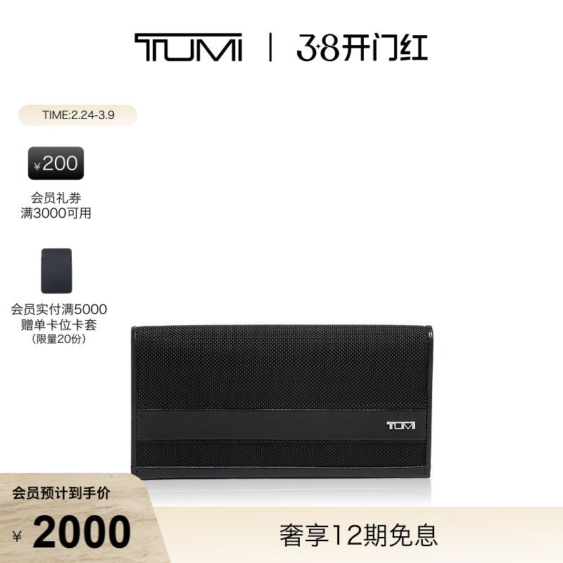 【新年礼物】TUMI/途明Alpha SLG男士钱包商务便携长款胸袋钱包