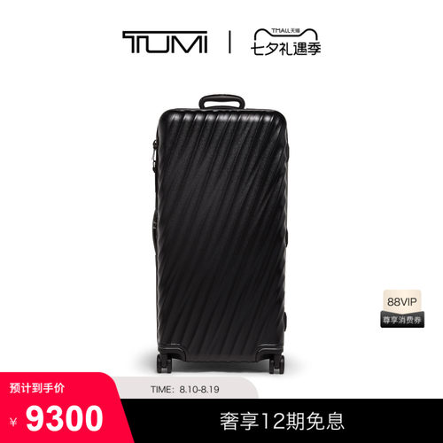 TUMI/途明19DEGREE大容量旅行托运箱七夕情人节礼物 - 封面