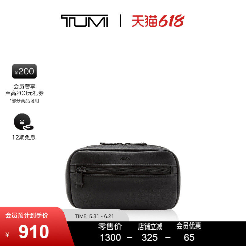 【618特惠】TUMI/途明收纳包便携旅行收纳包化配件收纳包