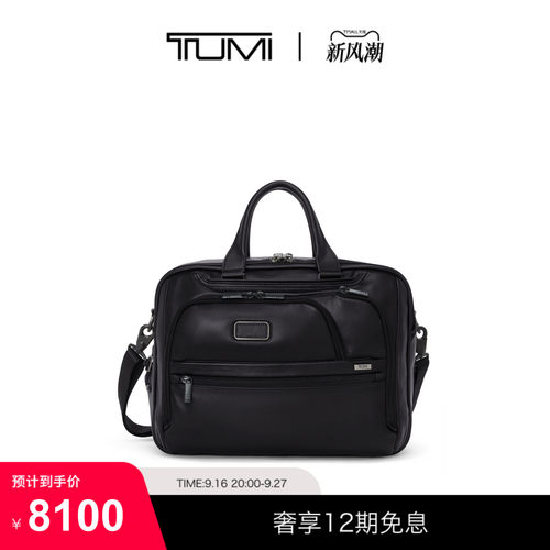 TUMI/途明Alpha4男士公文包经典升级商务公文包