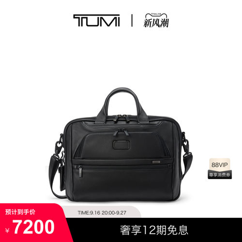 TUMI/途明Alpha4男士公文包经典升级商务公文包