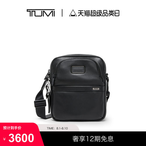 TUMI/途明Alpha4男士斜挎包经典升级商务中号斜挎包