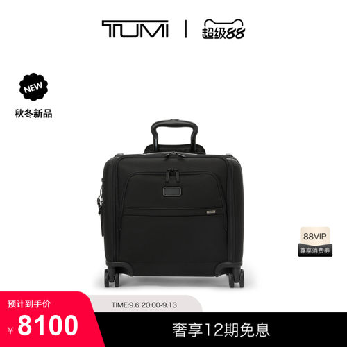 【秋冬新品】TUMI/途明ALPHA商务旅行行李箱登机箱
